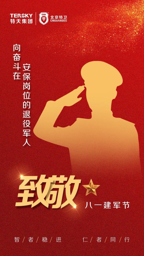 退役不褪色北京特卫向奋斗在安保岗位的退役军人致敬