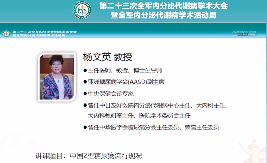 2型糖尿病|杨文英教授：中国2型糖尿病流行现况