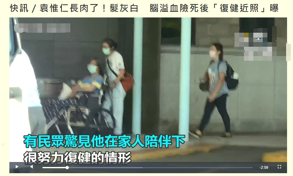 袁惟仁|袁惟仁脑溢血后近况曝光：头发灰白长胖了，意识清醒仍坐轮椅复健