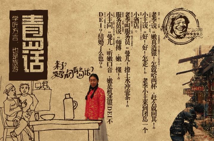 明信片|会“说”青岛话的明信片？脸基尼T恤？青岛元素被他玩出了新花样！