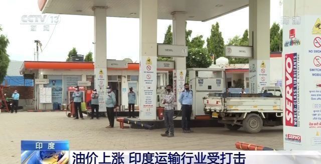 阿南德·辛格|印度油价持续上涨 长途货运行业备受打击