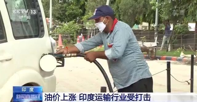阿南德·辛格|印度油价持续上涨 长途货运行业备受打击