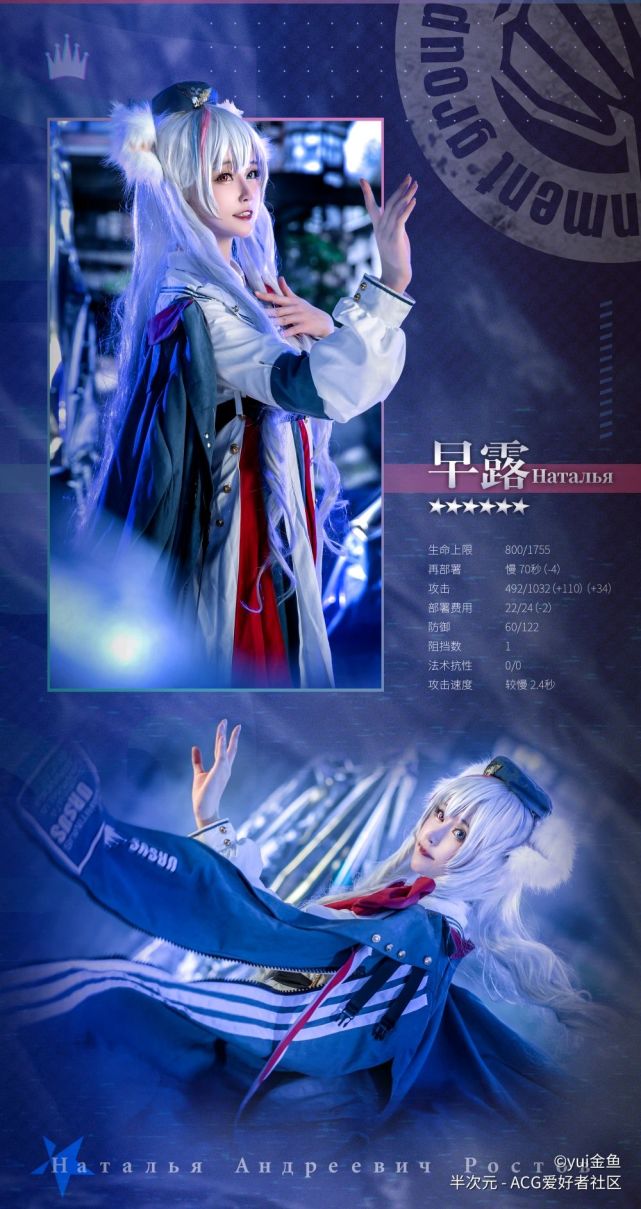 明日方舟 cos 早露|明日方舟|cosplay