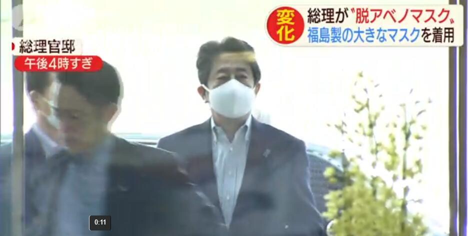 安倍晋三|安倍不戴“安倍口罩”了？安倍今日公开露面，改戴福岛产大号普通口罩