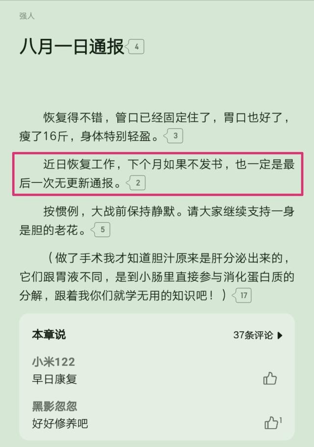 张小花|大神张小花胆囊手术之后仍在恢复，新书再次推迟，或在十月上线，你期待吗？