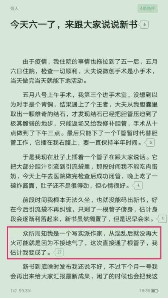 张小花|大神张小花胆囊手术之后仍在恢复，新书再次推迟，或在十月上线，你期待吗？