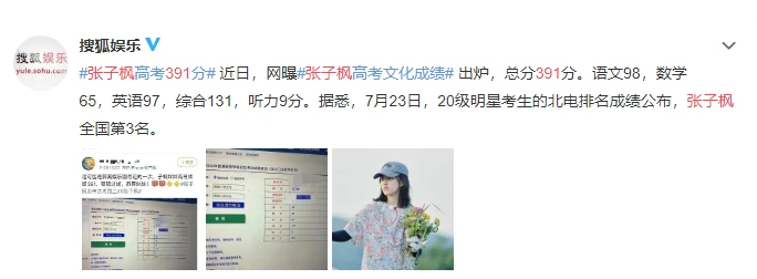 明星学霸高考成绩排名:赵今麦第1、张子枫391分、易烊千玺43