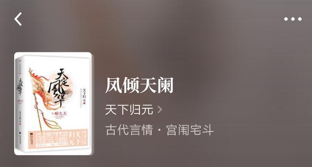 完本古言|完本古言推荐：《凤倾天阑》《春闺寒香》《荣庶》，超好看！