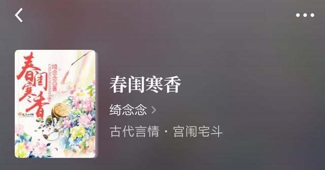 完本古言|完本古言推荐：《凤倾天阑》《春闺寒香》《荣庶》，超好看！