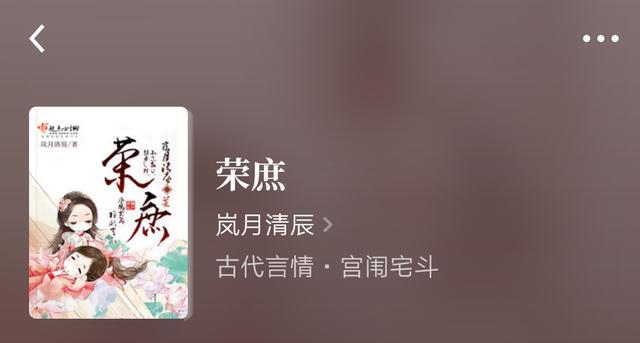 完本古言|完本古言推荐：《凤倾天阑》《春闺寒香》《荣庶》，超好看！