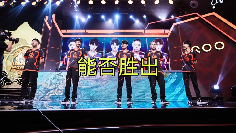 王者世界冠军杯半决赛：AG对决TS复仇赛，月光宣称不会再次败给TS