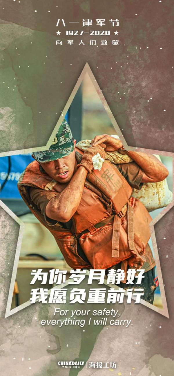 为你岁月静好我愿负重前行