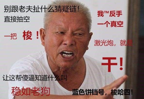 我三北海传之褚岩蓝色饼铛号前进四梭哈