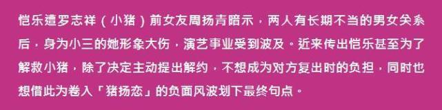 周扬青|罗志祥复合无望彻底死心？全平台取关周扬青，但仍关注着简恺乐
