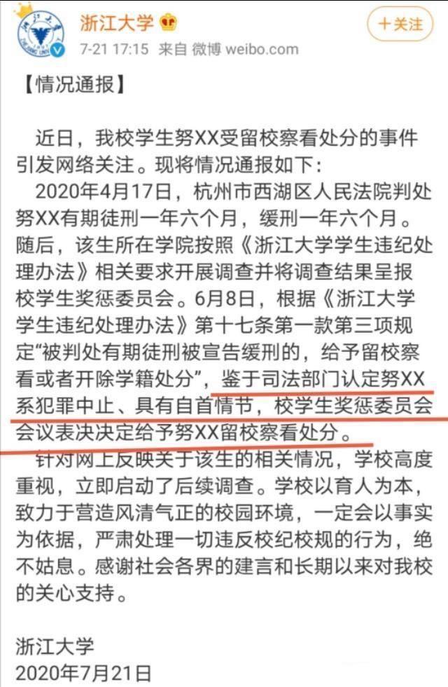 為何努某現在才被開除學籍浙大早就該承認錯誤