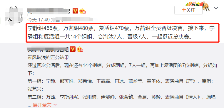 乘风破浪的姐姐|《浪姐》做票实锤被曝，五公票数太夸张，宁静现场发飙大喊解散吧