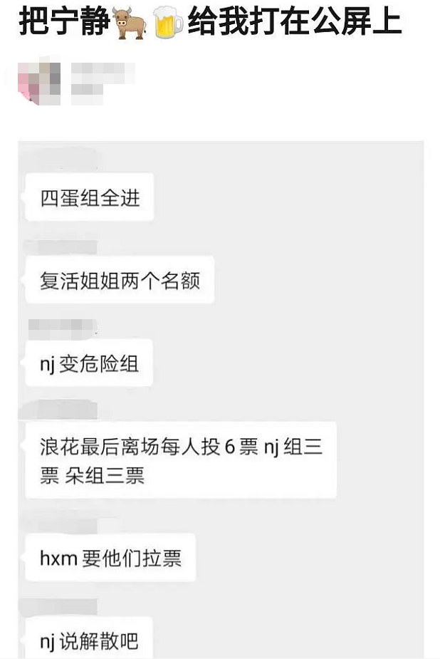 乘风破浪的姐姐|《浪姐》做票实锤被曝，五公票数太夸张，宁静现场发飙大喊解散吧