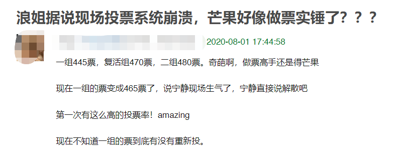 乘风破浪的姐姐|《浪姐》做票实锤被曝，五公票数太夸张，宁静现场发飙大喊解散吧