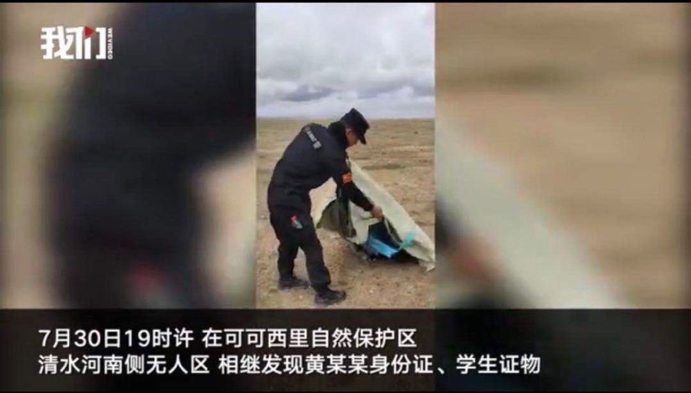 青海失联女大学生遗骸被找到警方搜救时发现户外用品