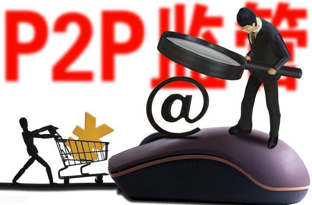 p2p|P2P整治动态：18个省市全面取缔P2P网贷业务，已超“半壁江山”