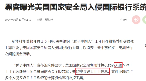 Swift会成为美国打压中国的金融武器吗 腾讯新闻