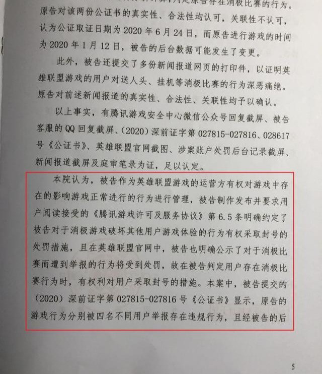 英雄联盟玩家死亡次数高被封号，竟一怒之下把腾讯告上法庭