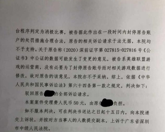 英雄联盟玩家死亡次数高被封号，竟一怒之下把腾讯告上法庭