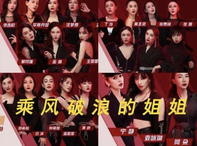 乘风破浪的姐姐|《乘风破浪的姐姐》怎么突然不香了？