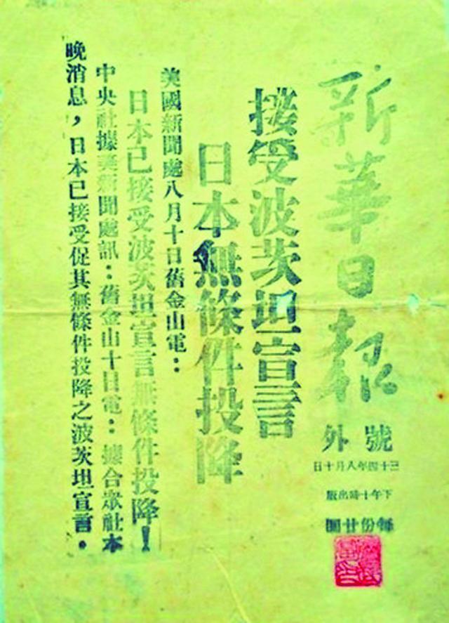 新闻纸上抗战胜利日的记忆