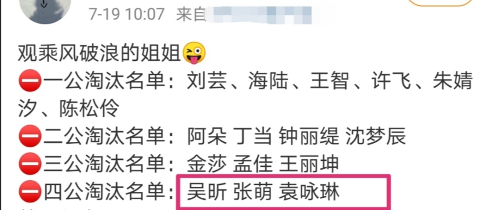 乘风破浪的姐姐|乘风破浪的姐姐五公曝新瓜？孟佳阿朵复活晋级，宁静生气喊解散吧