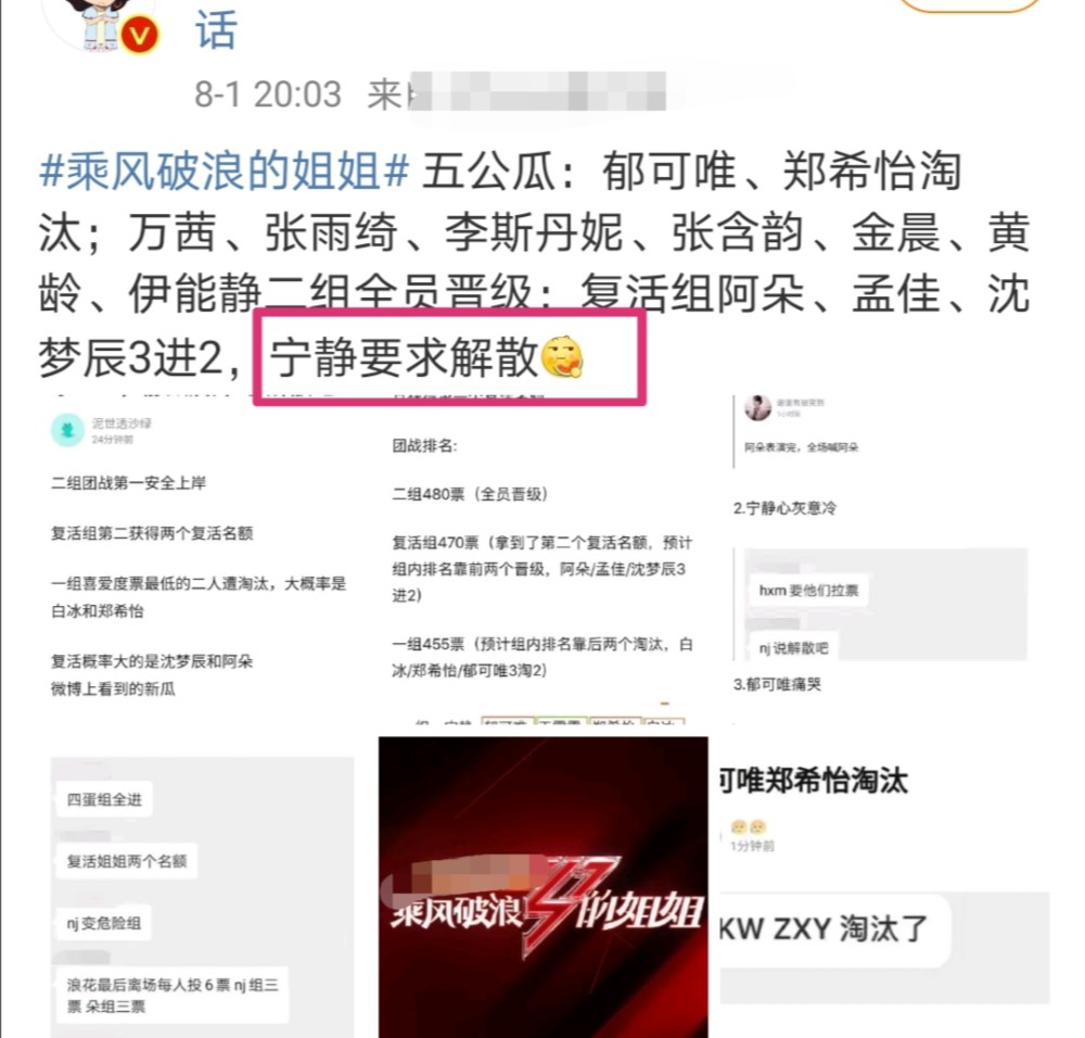 乘风破浪的姐姐|乘风破浪的姐姐五公曝新瓜？孟佳阿朵复活晋级，宁静生气喊解散吧