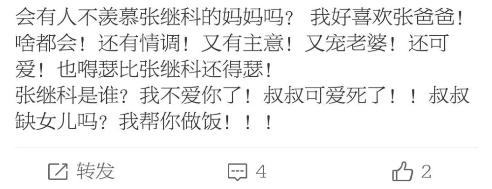 张爸|被老公和儿子宠成公主是怎样的体验？她绝对有资格答