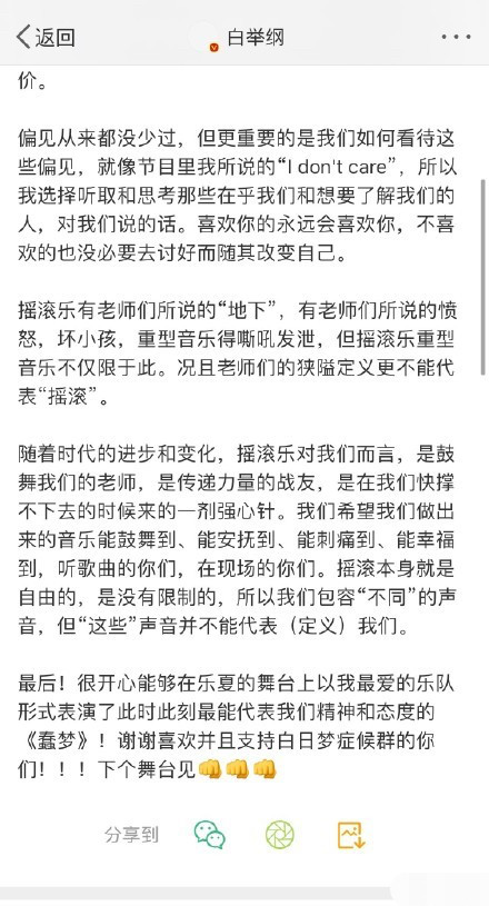白举纲|白举纲被专业乐迷质疑淘汰，惹粉丝不满：一腔热血被这些人践踏