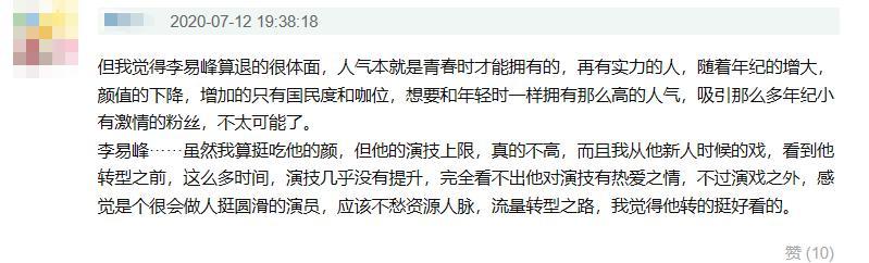 李易峰|李易峰隔五年又拍古偶，资源不如同期明星，转型失败只能做流量？
