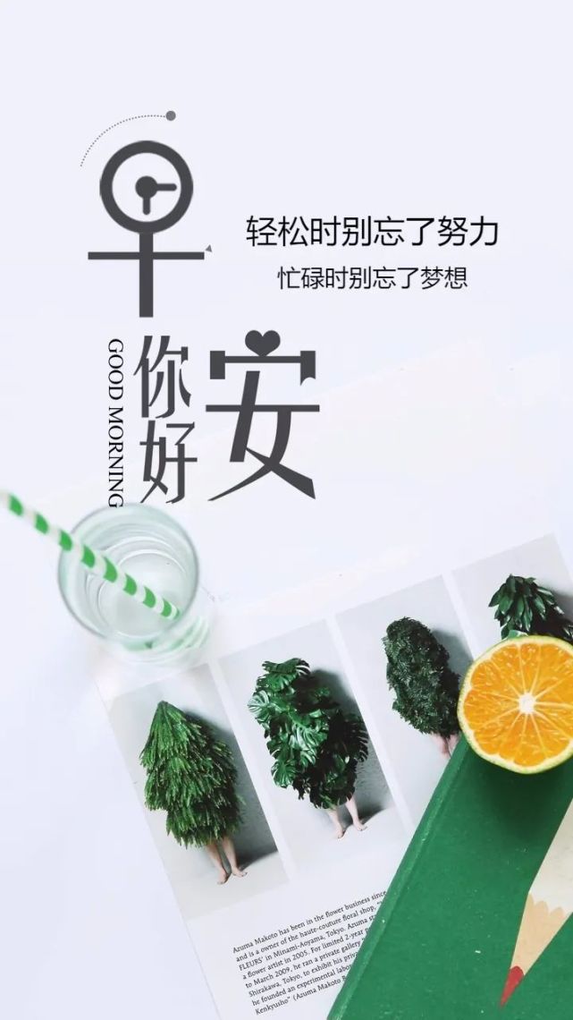 有内涵的人生感悟早安优美句子早安心语正能量说说图片