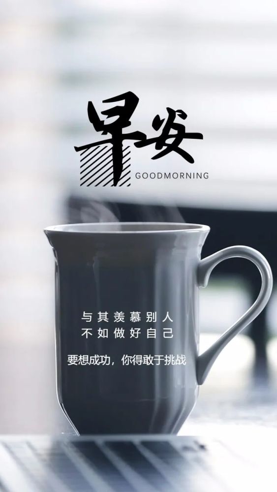 有内涵的人生感悟早安优美句子 早安心语正能量说说图片