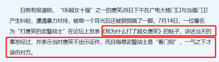 唐笑|唐笑与武警合体直播，再回应被打事件：感谢你站出来澄清事实真相