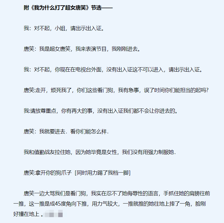 唐笑|唐笑与武警合体直播，再回应被打事件：感谢你站出来澄清事实真相