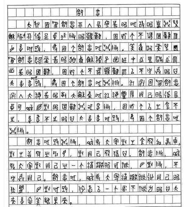 当年黄蛉高考作文仅仅得了6分为什么四川大学要破格录取