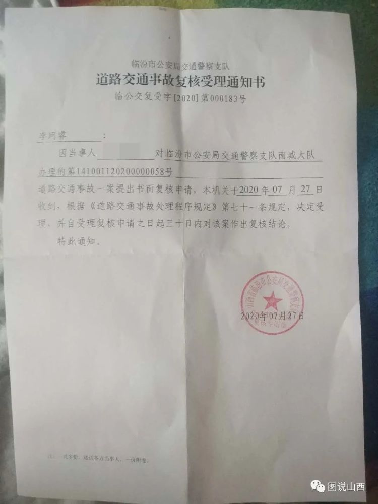 7月27日,相关部门下发的交通事故复核受理通知书 结果如何?敬请等待.