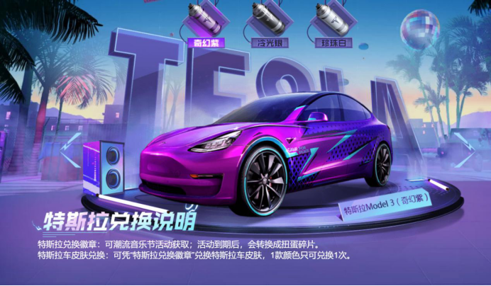 和平精英现实版特斯拉是美资最贵92万游戏中你多少钱买的