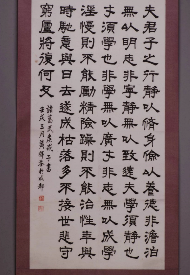 黄稚荃隶书诸葛亮《诫子书》全文(来源:成都武侯祠公众号)植根传统
