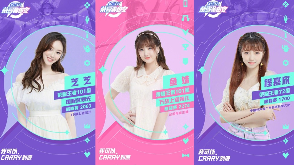 荣耀三美之一最强女野王参加荣耀美少女第二季录制选手平均段位60星