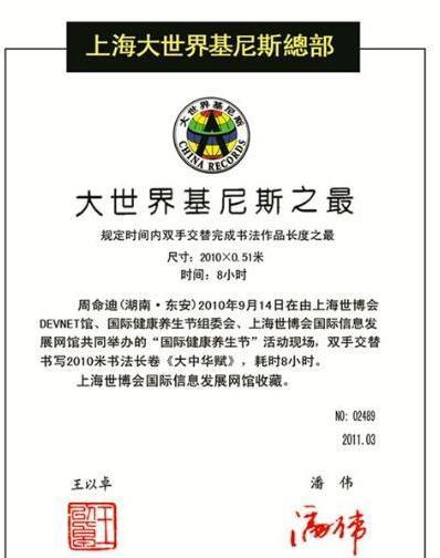 吉尼斯世界纪录|比射书还雷人！74岁老人，发明“鼻孔书法”，还创下吉尼斯纪录