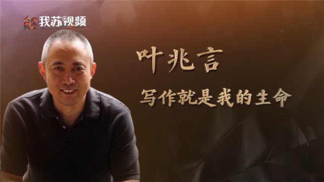 40年书写700多万字叶兆言写作就是我的生命