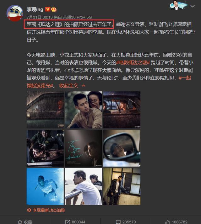 抵达之谜|《抵达之谜》上映，李现一人撑起票房，出道9年他仍坚守本心