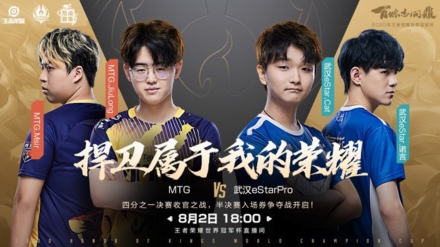 【世冠今日预报】武汉eStarPro vs MTG，最后一个四强名额