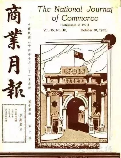 上海总商会|【记忆】早在1933年就参加世博会的上海总商会，侬晓得伐？
