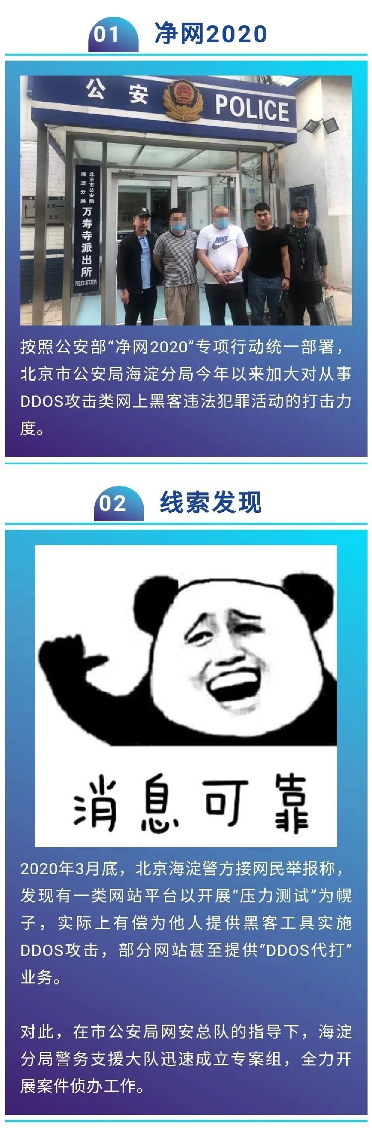 安全|净网行动2020｜?“DDOS攻击”兴风作浪，“网警哥哥”乘风破浪