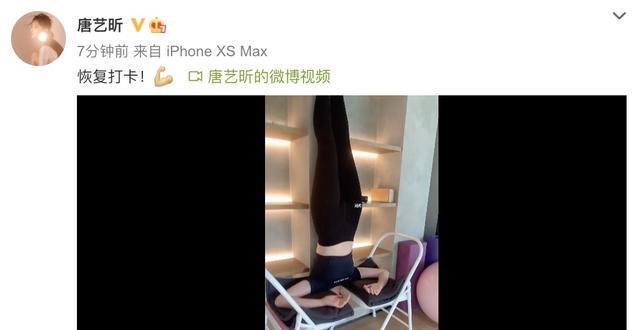 唐艺昕|太拼了！为产后复出，唐艺昕在椅子上倒立健身，身材恢复卓有成效